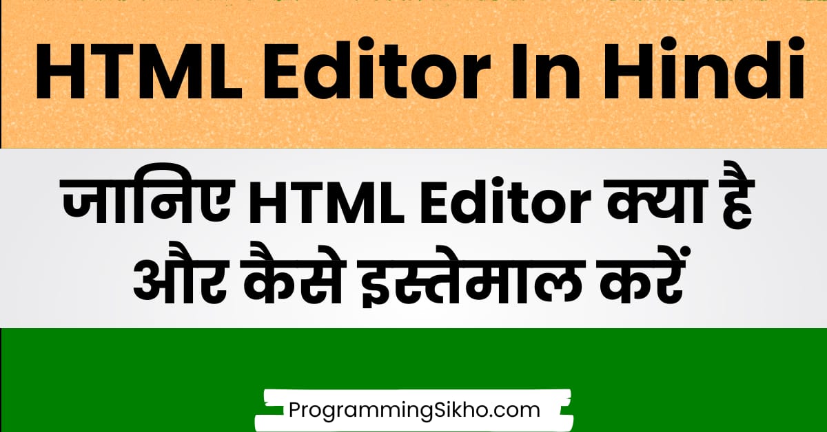 HTML Editor in Hindi में क्या है, इसके types, इस्तेमाल और beginners के लिए guide – Notepad, VS Code, Dreamweaver जैसे popular HTML editors