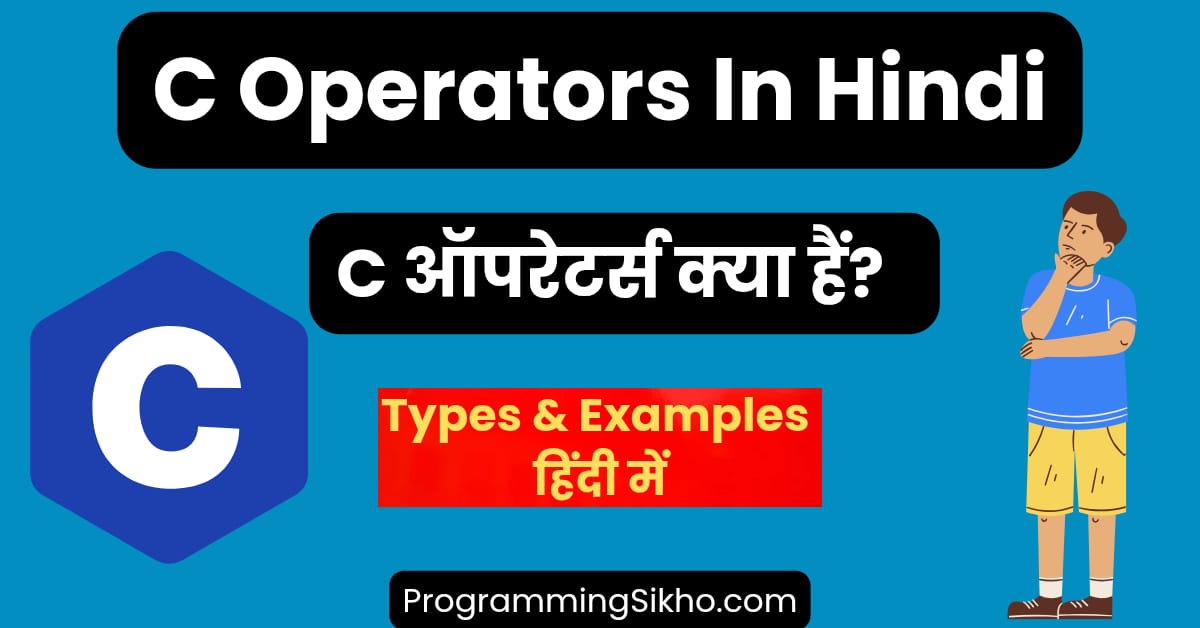 C Operators in Hindi featured image showing types and examples of C programming operators explained in Hindi language for beginners.
