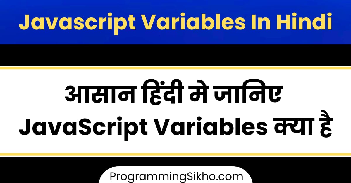 JavaScript Variables in Hindi - आसान हिंदी में JavaScript Variables की पूरी जानकारी