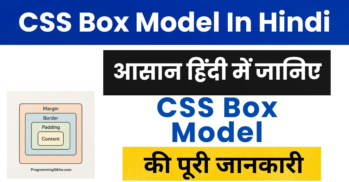 CSS Box Model in Hindi – Content, Padding, Border aur Margin की पूरी जानकारी