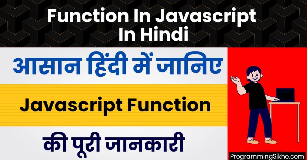 Function in JavaScript in Hindi – आसान हिंदी में JavaScript Function की पूरी जानकारी और examples।