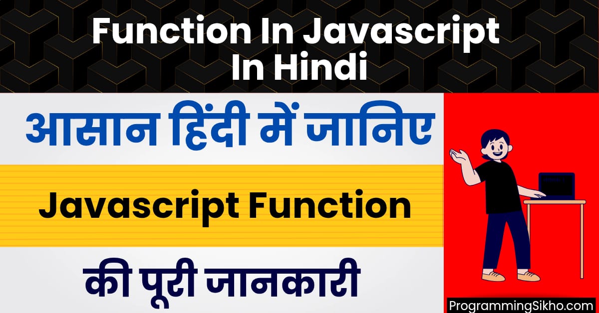 Function in JavaScript in Hindi – आसान हिंदी में JavaScript Function की पूरी जानकारी और examples।