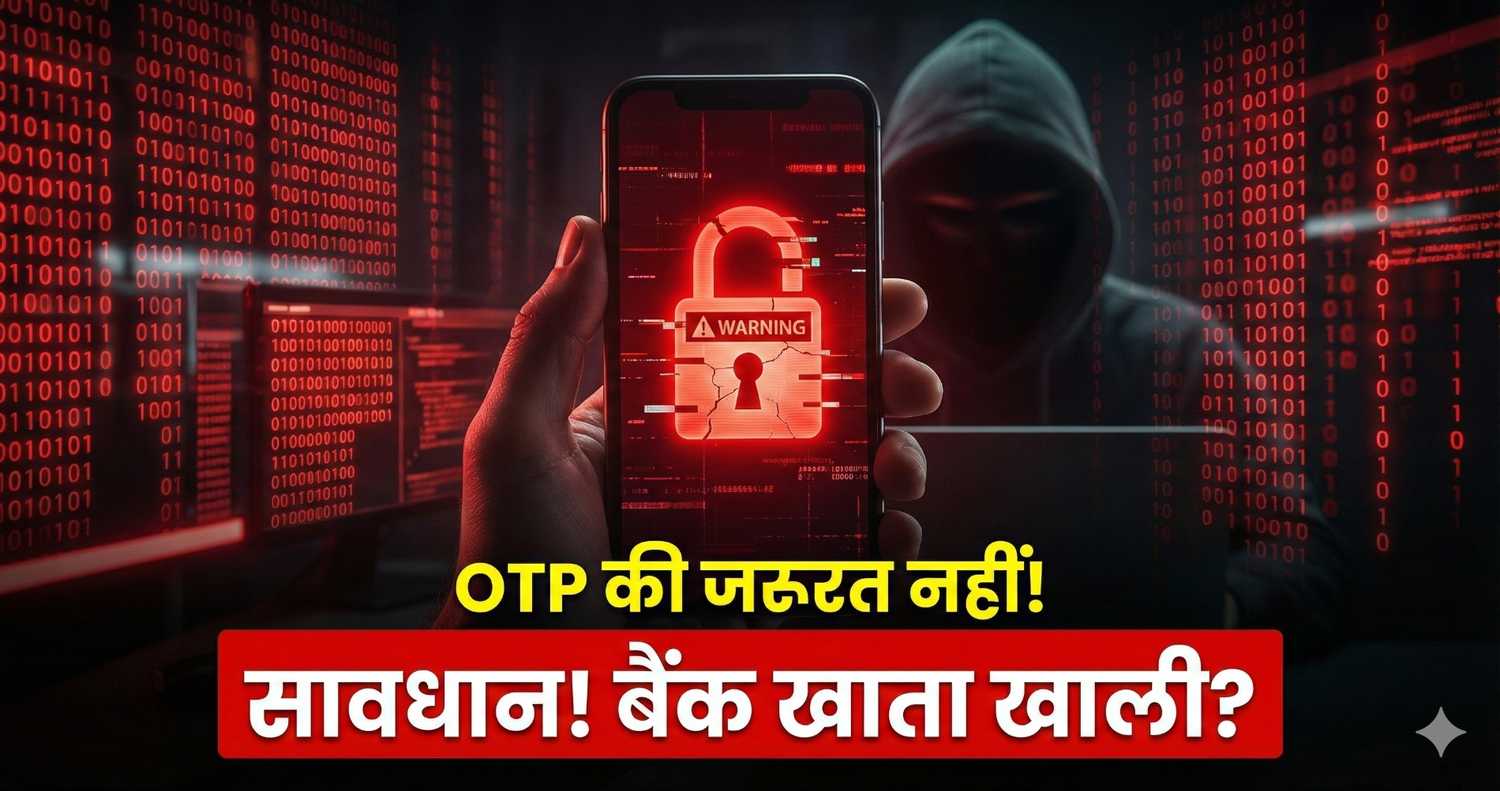 Hacker stealing money from Android phone without OTP warning alert red screen.