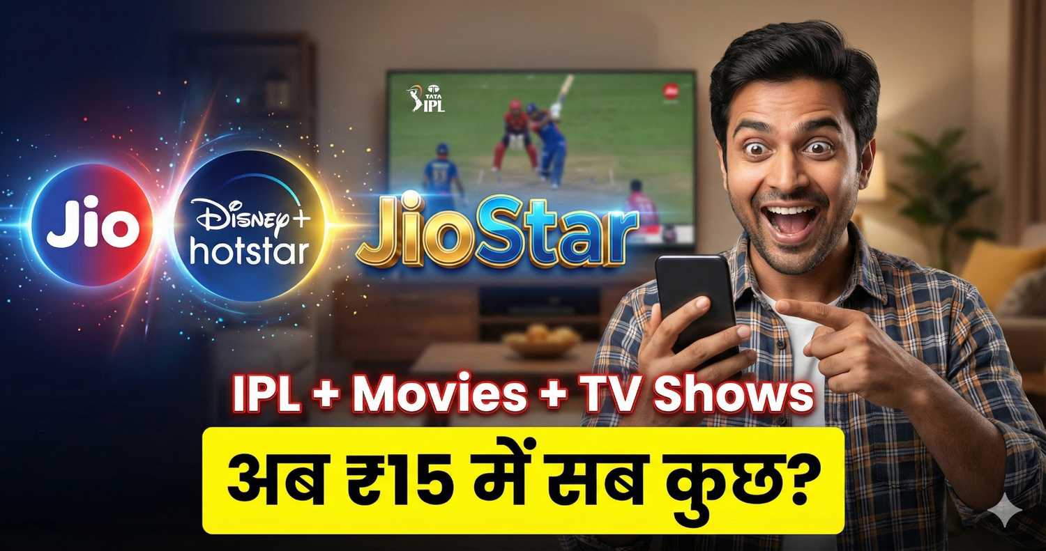JioStar के ₹15 प्लान की लीक जानकारी जिसमें IPL, मूवी और टीवी शो सस्ते में मिलने की उम्मीद दिखाई गई है।