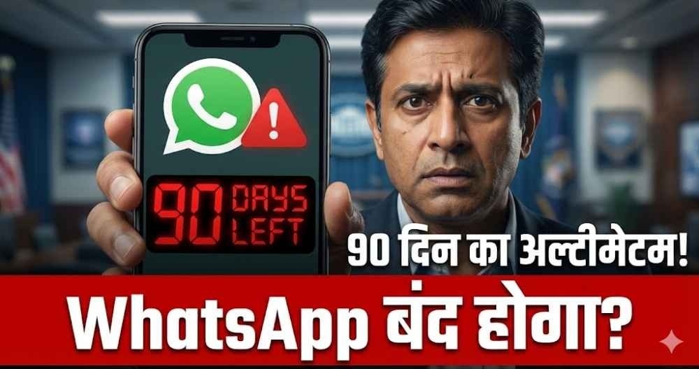 Worried Indian man showing WhatsApp warning and 90 days countdown timer on phone screen regarding new government SIM binding rule.